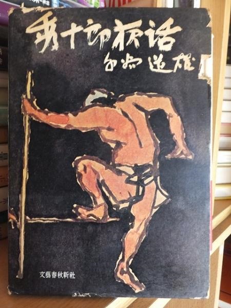 書道寶典 飯島春敬 東京堂出版(飯島春敬) / 高崎古書センター 書道寶典 飯島春敬 東京堂出版(飯島春敬) / 高崎古書センター