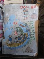 温泉　　昭和32年５月号