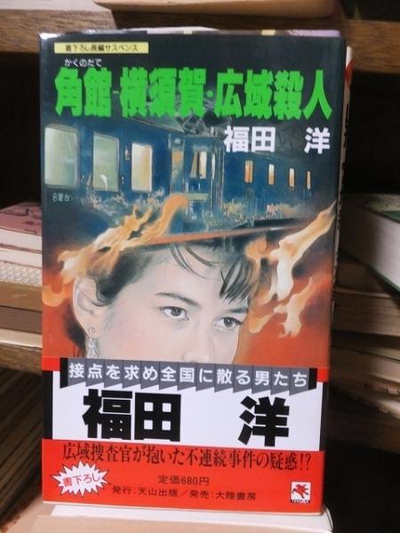 女教師二十四歳 闇に蠢く白い媚肉 フランス書院文庫(佳奈 淳) / 高崎