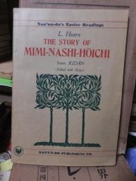 南雲堂初級小英語叢書   　ＭＩＭＩ - ＮＡＳHＩ - ＨＯICHI