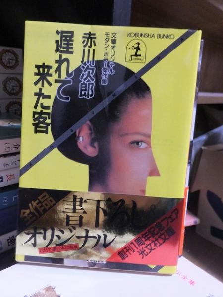 淫花無惨 平成3年度版 パワー企画 / 高崎古書センター / 古本