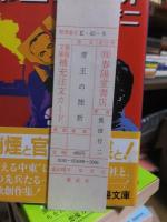 帝王の挫折