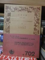ヴィルヘルム・マイステルの徒弟時代　全3巻 ＜岩波文庫＞