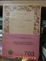 ヴィルヘルム・マイステルの徒弟時代　全3巻 ＜岩波文庫＞