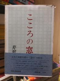 こころの窓
