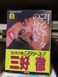 コンピュータの身代金