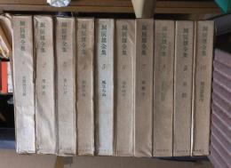 堀辰雄全集　全１０巻