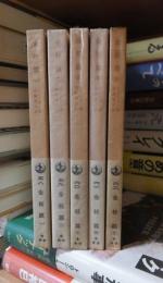 金枝篇　全5巻　　　　フレイザー　　　　　岩波文庫
