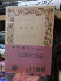 本朝通り 　　中