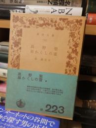 高野聖　眉かくしの霊