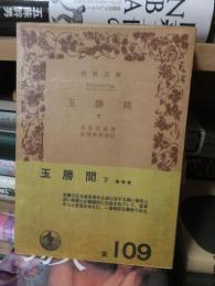玉勝間　　下