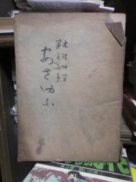 句集あさゆふ