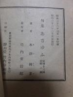 句集あさゆふ