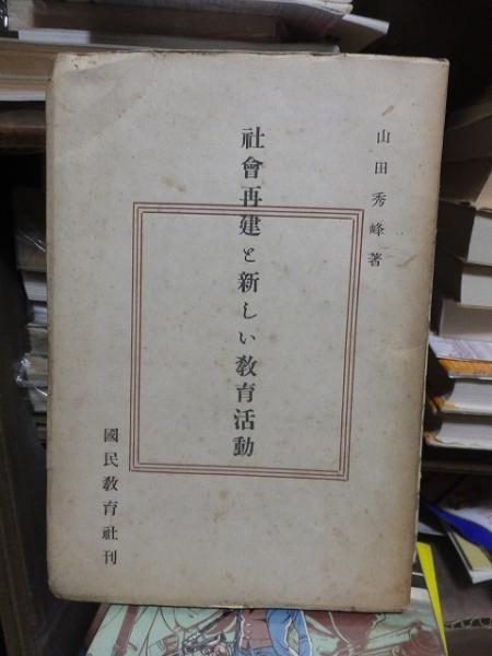 群馬県教育関係職員録 昭和60年度 / 高崎古書センター / 古本