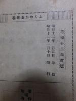 よくわかる　日本地理　　全　　　　　　　　　中等教育会