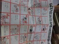 一九七四年浮世伊呂波歌留多　　　　西沢勇司　　　　　　現代の眼付録