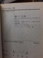 ドラえもん　第４１巻　初版