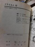 ドラえもん　第４０巻　初版