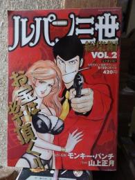ルパン三世　総集編　VOl.2