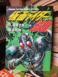 仮面ライダーZO