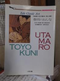 Edo classic art　　　　春雨のおんな