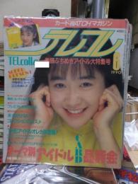 TELcolle　テレコレ　　１９９０年６月号