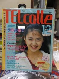 TELcolle　テレコレ　　１９９０年１２月号