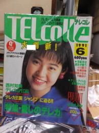 TELcolle　テレコレ　　１９９１年６月号