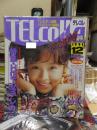 TELcolle　テレコレ　　１９９１年１２月号