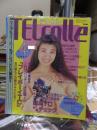 TELcolle　テレコレ　　１９９１年４月号