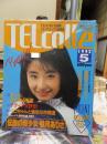 TELcolle　テレコレ　　１９９２年５月号