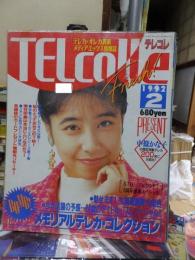 TELcolle　テレコレ　　１９９２年２月号