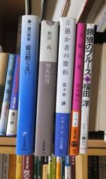餓狼のブルース・文福茶釜・愚か者の盟約・烈火の月・狼は瞑らない