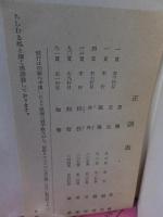 妙智への道　 　 初版　　妙智会教団　宮本孝平　宮本みつ