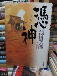 憑神