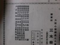 ＭＡＲＣＨＥＳ　教科適用　進行曲粋　第１集