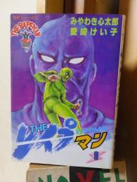 THE レイプマン　第９巻　　　　　　　　　みやわき心太郎　　　　　　カバ　　　　　　　　　リイド社