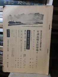 将棋雑誌の中身　昭和５年９月号