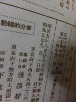 将棋雑誌の中身　昭和５年９月号