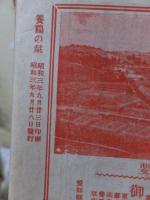 養鶏の栞　 昭和3年　１０月号