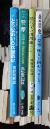 喧嘩旗本・奇策・凶四郎・味見同心