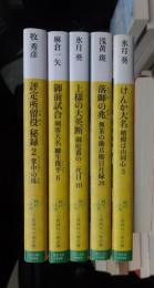 評定所留役・御前試合・御庭番・けんか大名ほか