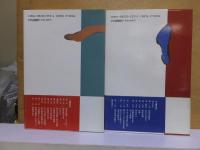 あさま山荘１９７２　（上）・（下）