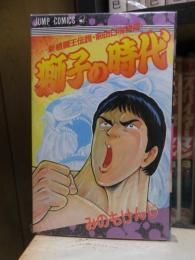 ー新格闘王伝説・前田日明物語ー　　獅子の時代　　　　