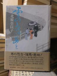 時代小説　　　　雪の夜のあと