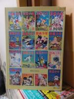 漫画少年史　　　　　　