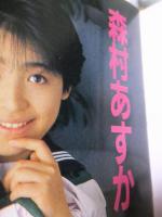 元気になるダンク　　ハダカの美少女カタログ　　森村あすか　他　　　Dunk ダンク 1989年6月号の付録
