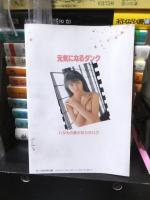 元気になるダンク　　ハダカの美少女カタログ　　森村あすか　他　　　Dunk ダンク 1989年6月号の付録