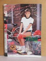 台風クラブ　　　　１９９１年５月号