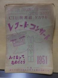 高崎市内レコードコンサートパンフレット　　第？回　　1951